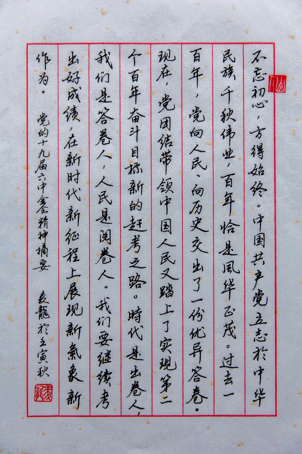 建議去掉-《黨的十九屆六中全會(huì)精神》航測(cè)局 仙麥龍.jpg