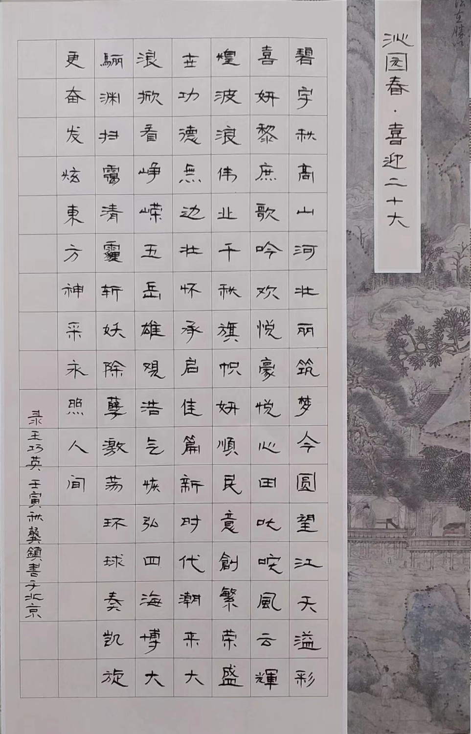 《沁園春.喜迎二十大》二勘局龔鎮(zhèn).jpg
