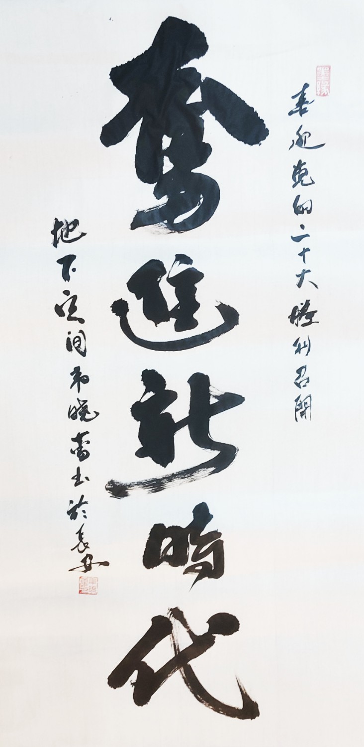 《奮進(jìn)新時(shí)代》地下空間  韋曉蕾.jpg