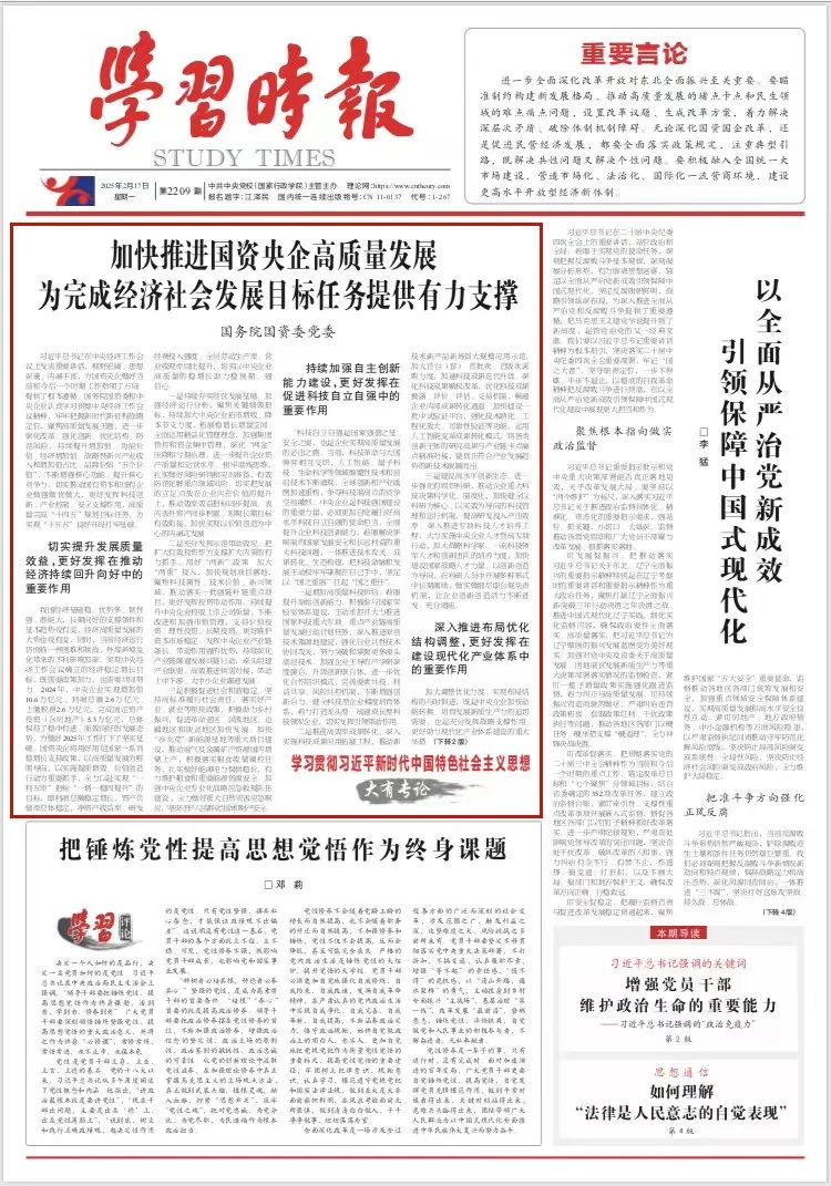 國資委文章.jpg