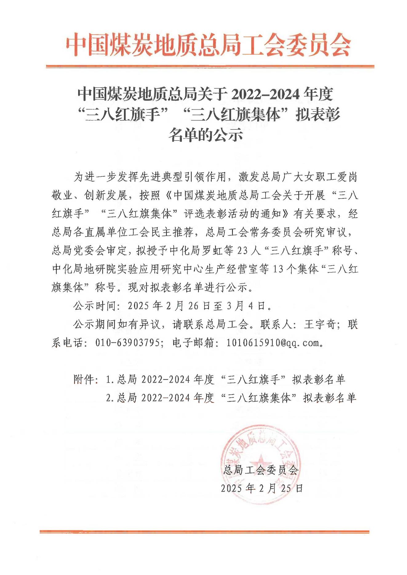 三八公示_00.jpg